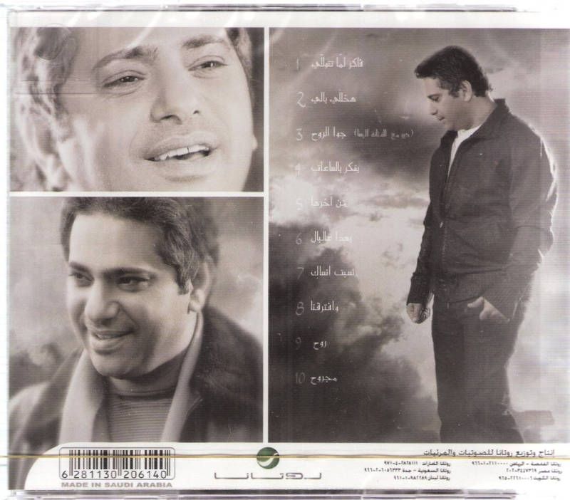 New FADEL SHAKER Bansa alalam, Awl mBshoufk Arabic CD 6281130206140 