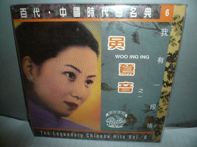 吳鶯音 WOO ING ING 我有一段情 HONG KONG LP CD NEW  