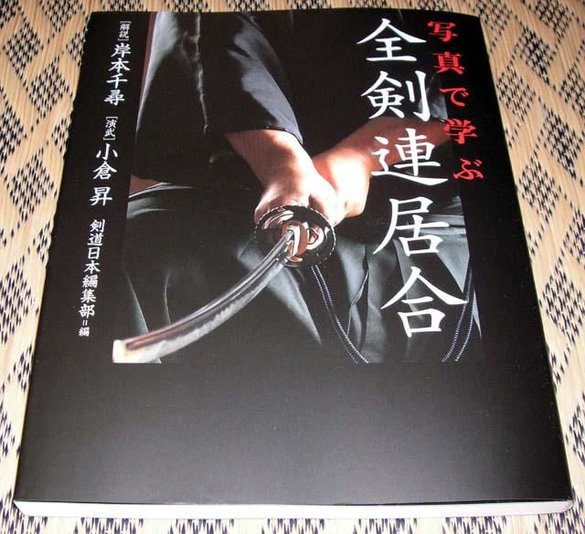 Iai Do Iaido Seitei Ogura Noburo Japanese Sword Book m  