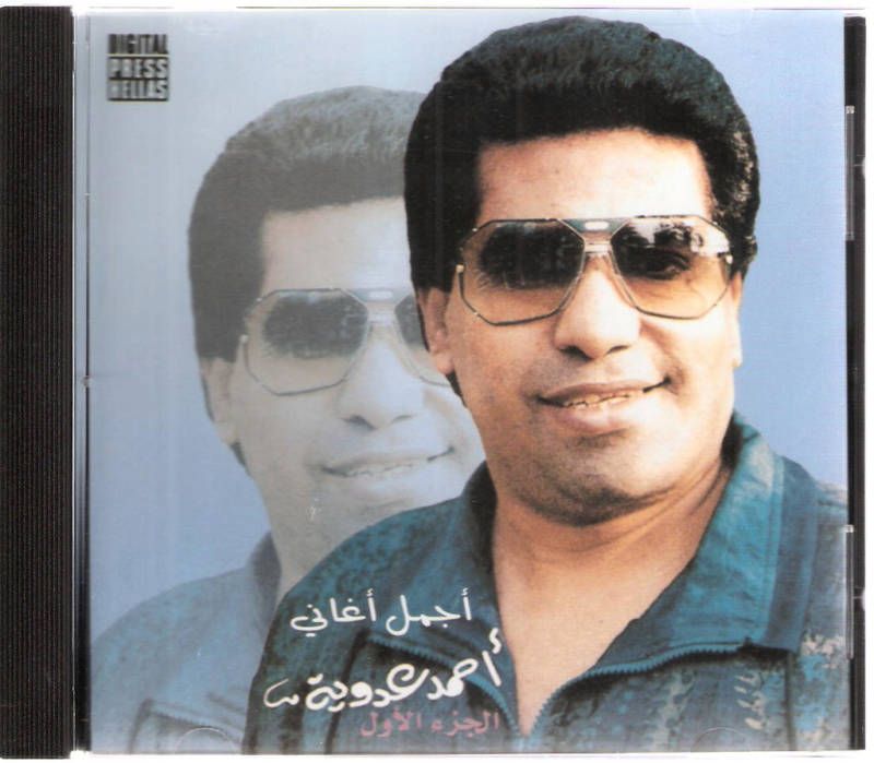 The Best of AHMED ADAWEYA Ya Btae el Toffah Arabic CD  