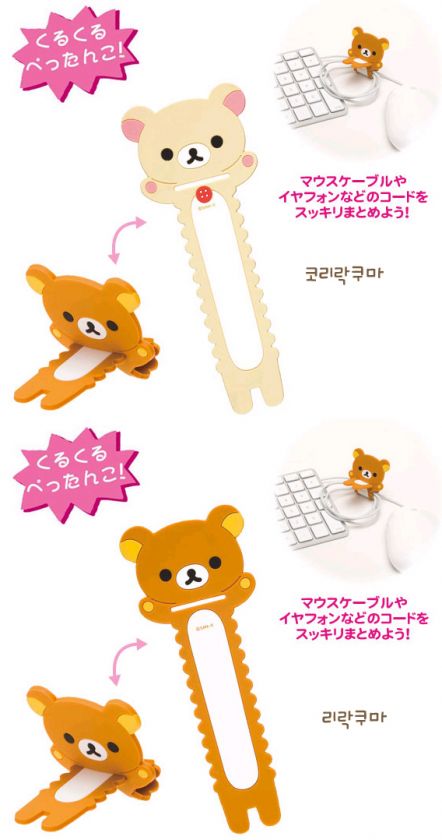 RILAKKUMA】Relax Bear iphone galaxy htc Headphone Cord Holder 